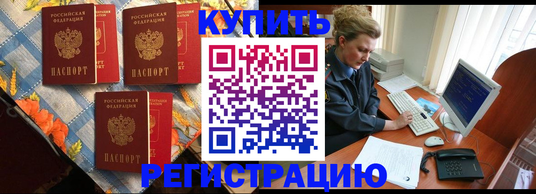 прописка 2025 в Рузаевке