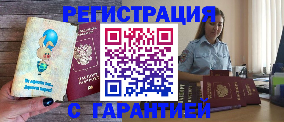 купить прописку в Рузаевке