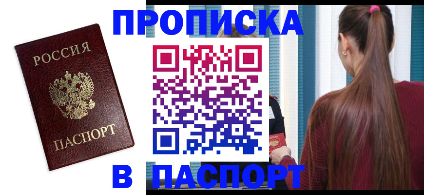 где прописаться в Рузаевке